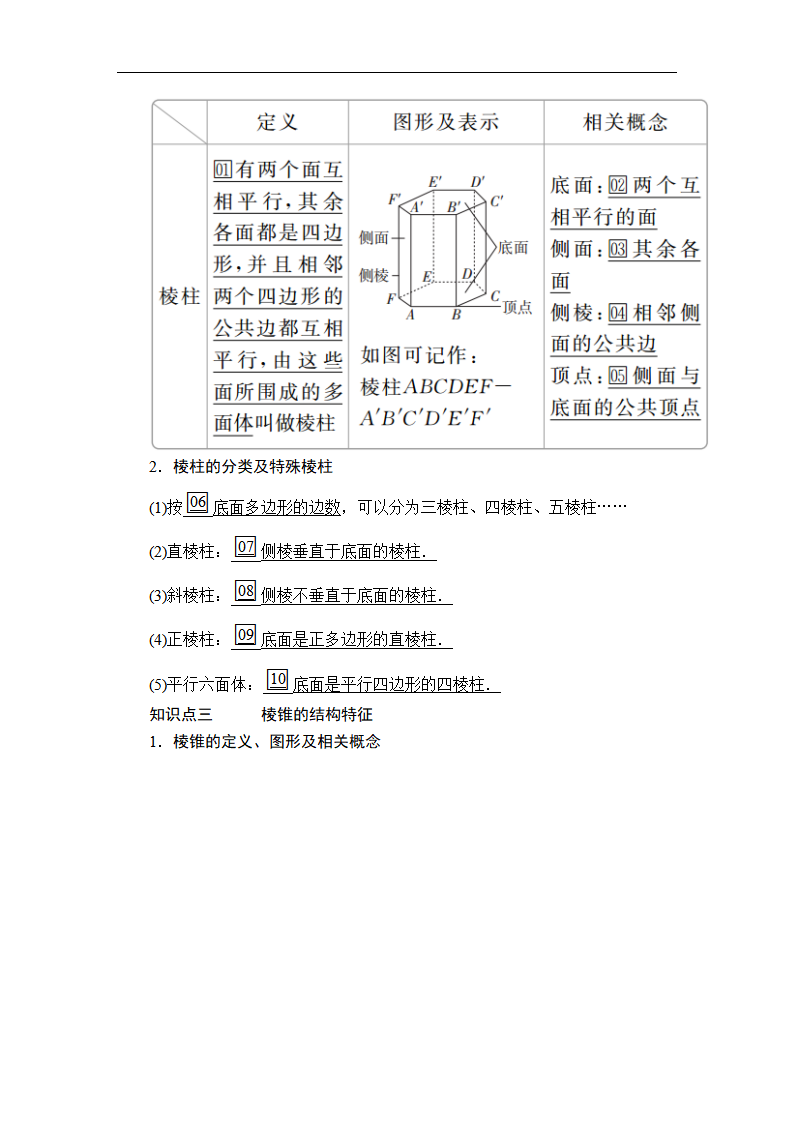第八章  8.1  第1课时_03.png