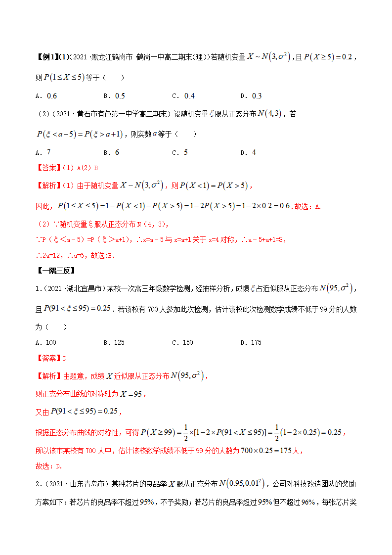 7.5 正态分布（精讲）（解析版）_02.png