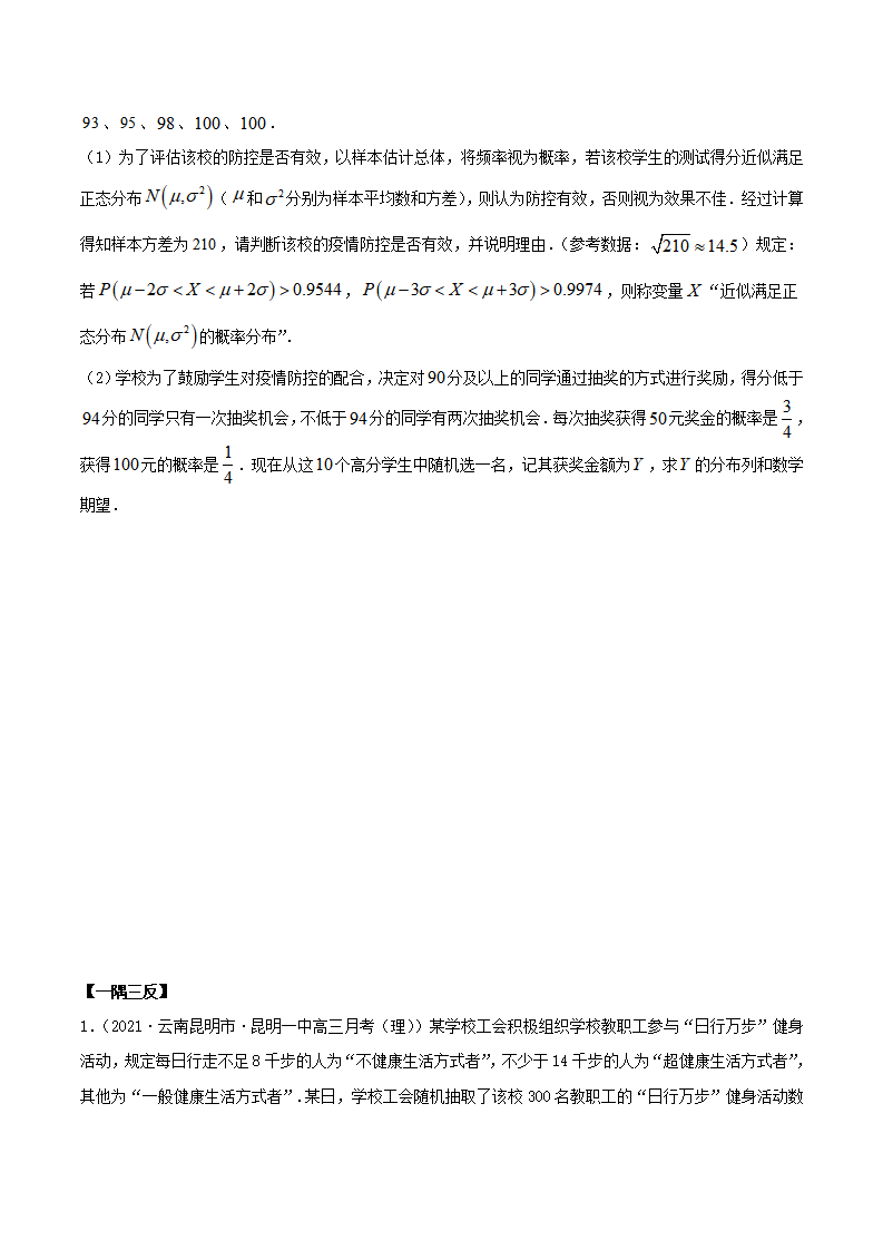 7.5 正态分布（精讲）（原卷版）_07.png