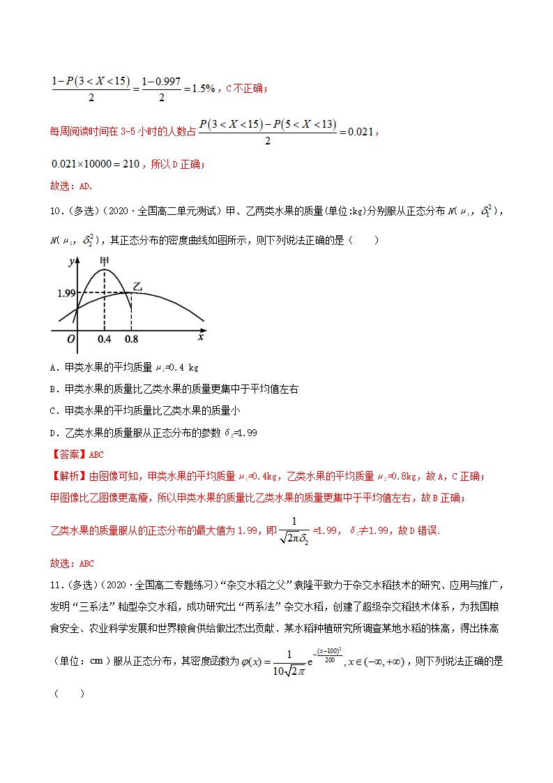 7.5 正态分布（精练）（解析版）_06.png