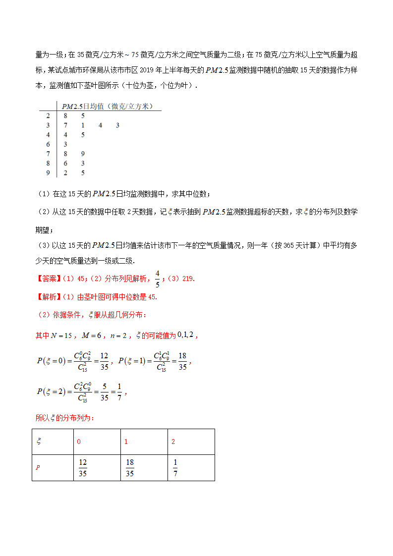 7.4 二项分布与超几何分布（精练）（解析版）_14.png