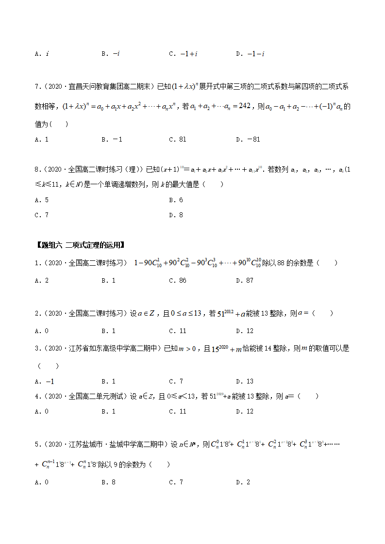 6.3 二项式定理（精练）（原卷版）_05.png