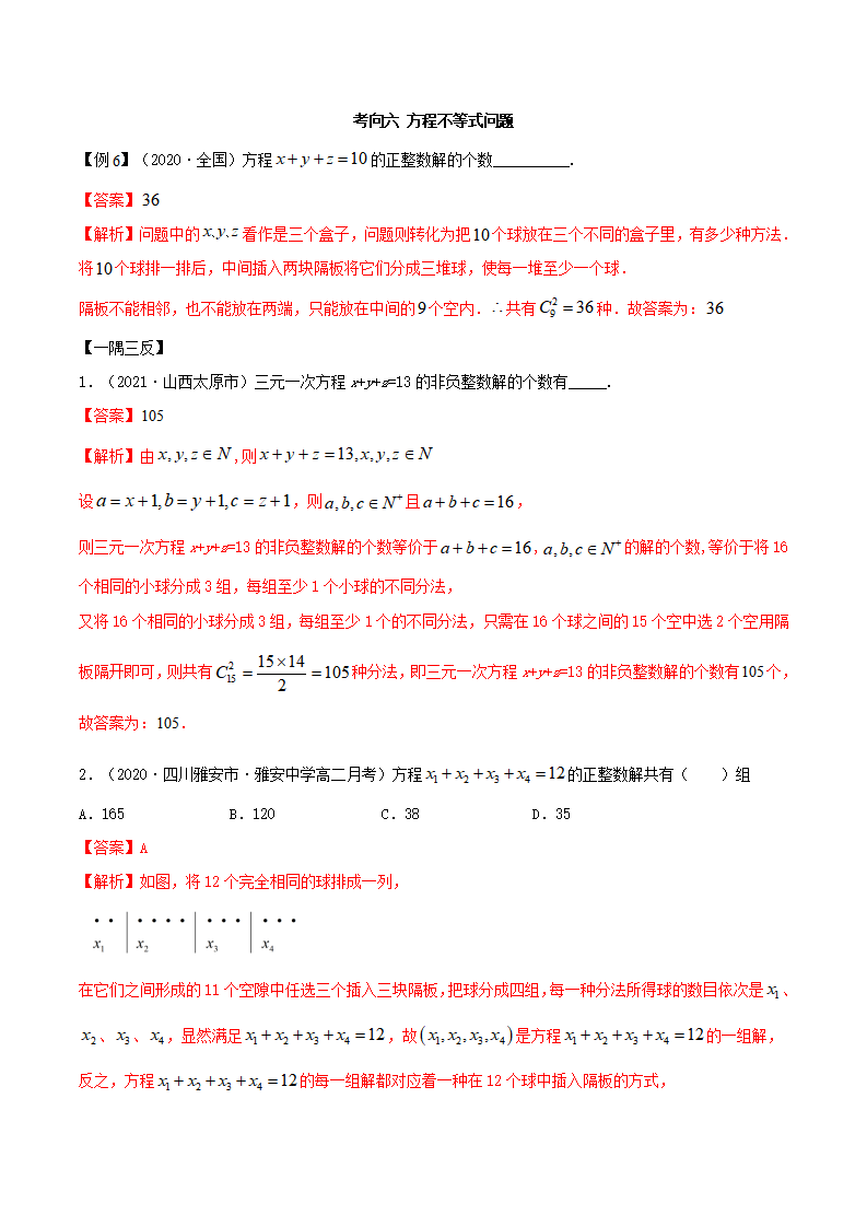 6.2.3 排列组合的综合运用（精讲）（解析版）_10.png