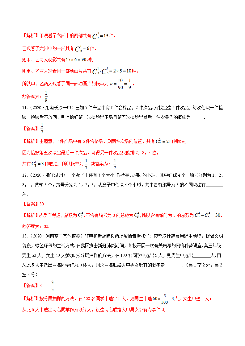 6.2.2 组合及组合数（精练）（解析版）_07.png
