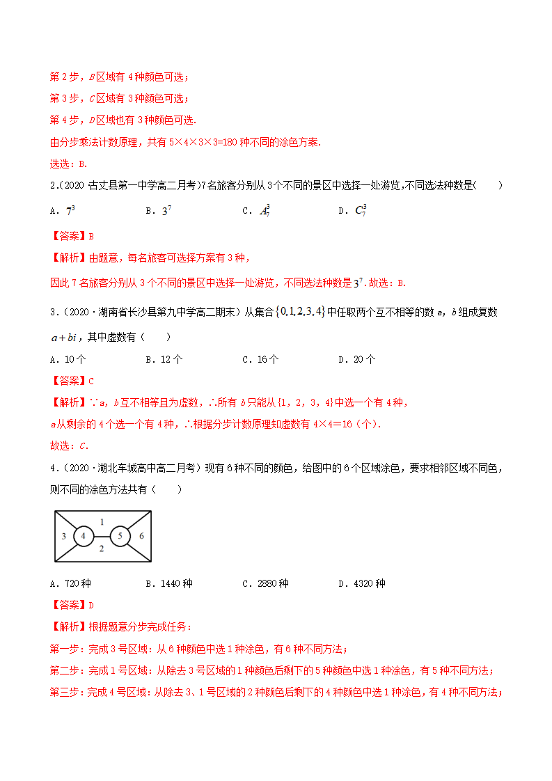 6.1 分类加法计数原理与分步乘法计数原理（精讲）（解析版）_05.png