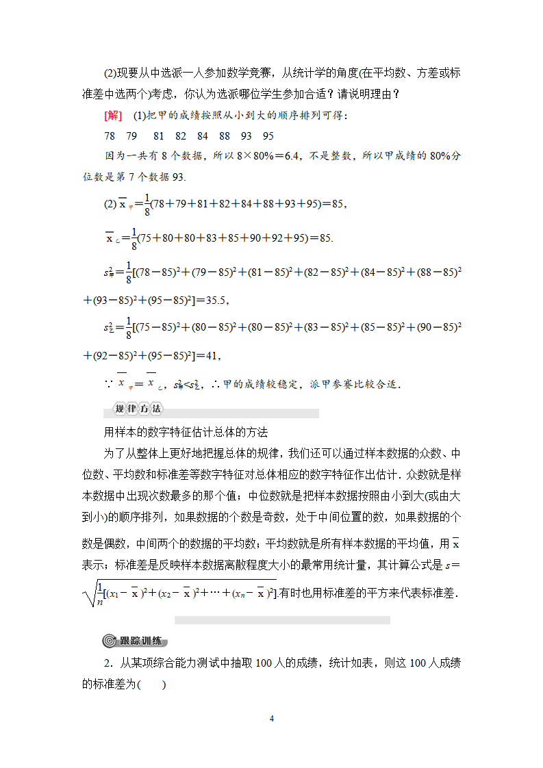 19-20 第9章 章末复习课_04.png