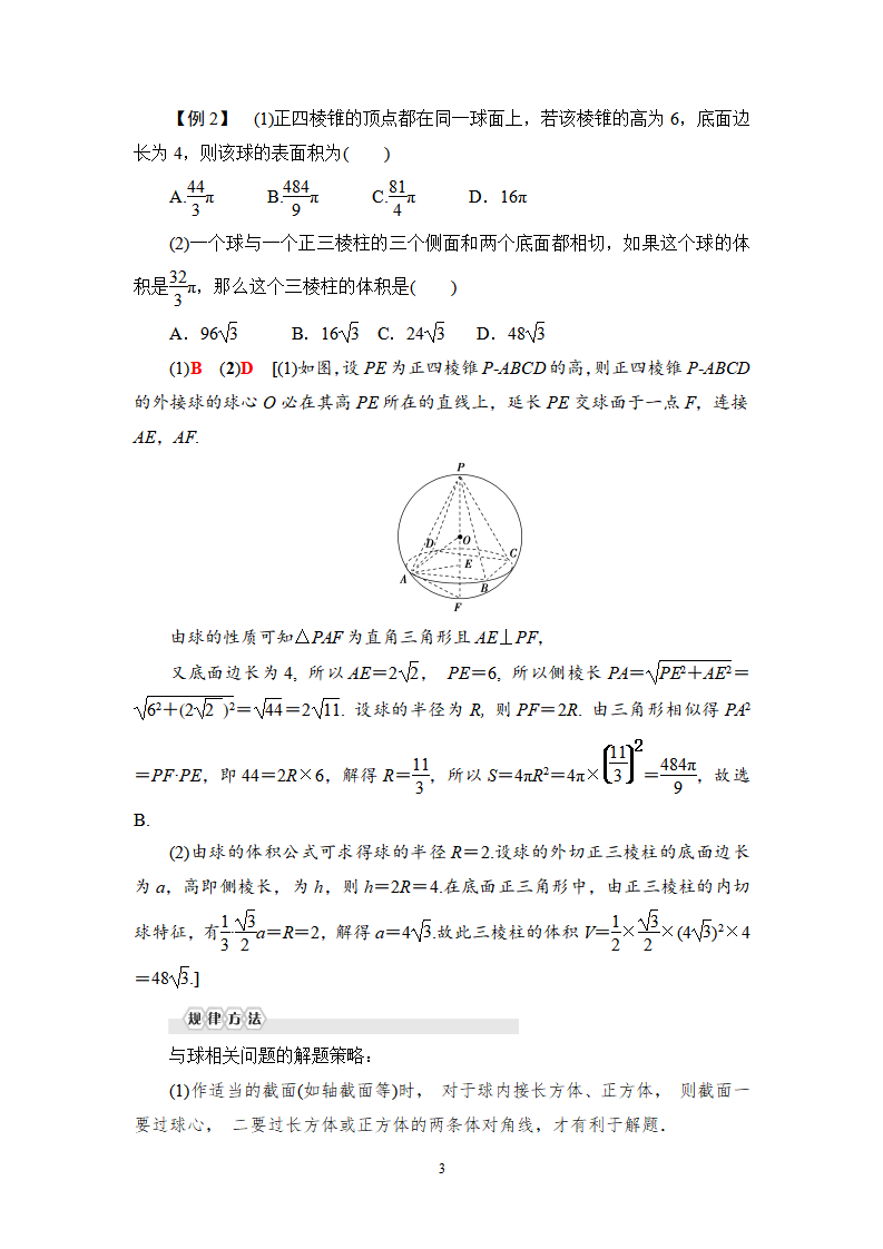 19-20 第8章 章末复习课_03.png