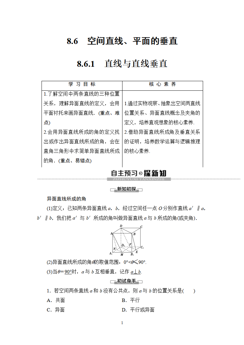 19-20 第8章 8.6.1　直线与直线垂直_01.png