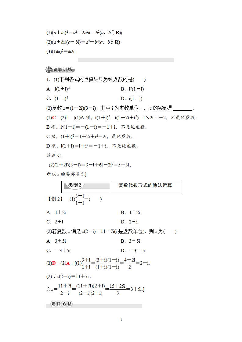 19-20 第7章 7.2.2　复数的乘、除运算_03.png