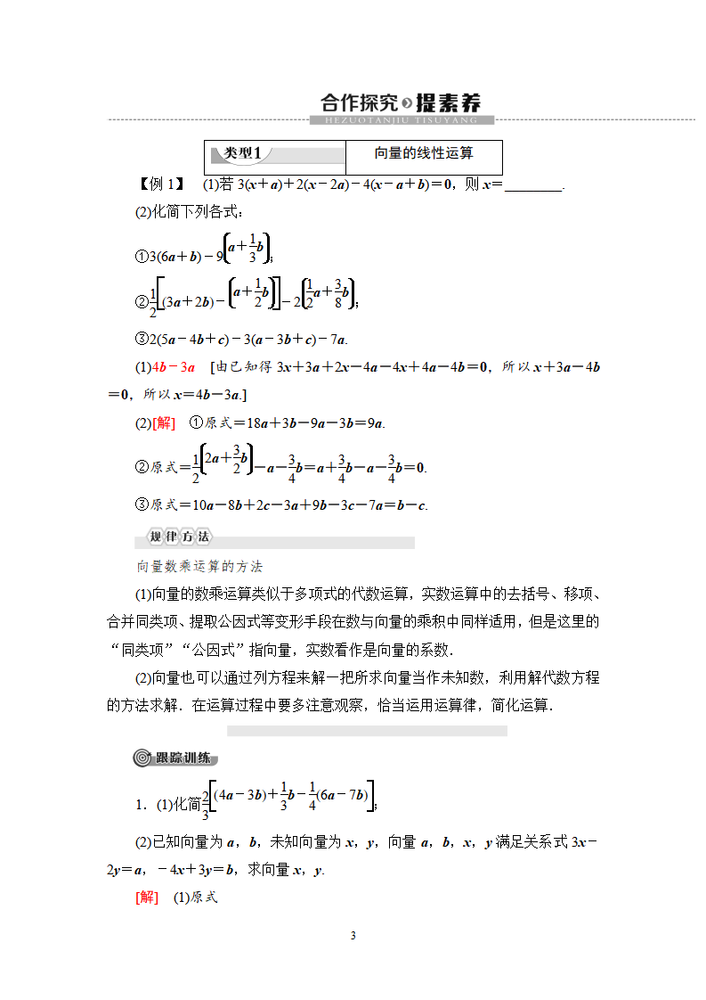 19-20 第6章 6.2.3　向量的数乘运算_03.png