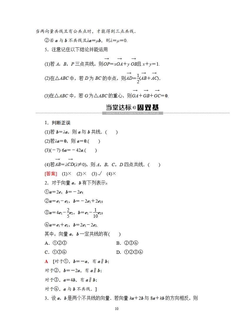 19-20 第6章 6.2.3　向量的数乘运算_10.png