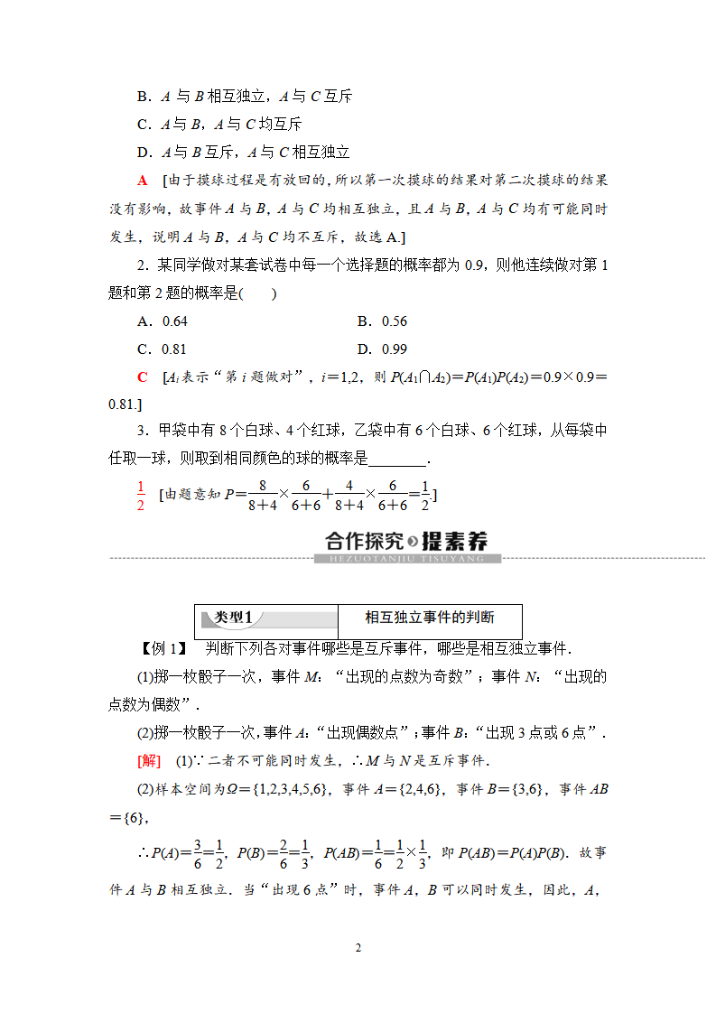 19-20 第10章 10.2　事件的相互独立性_02.png
