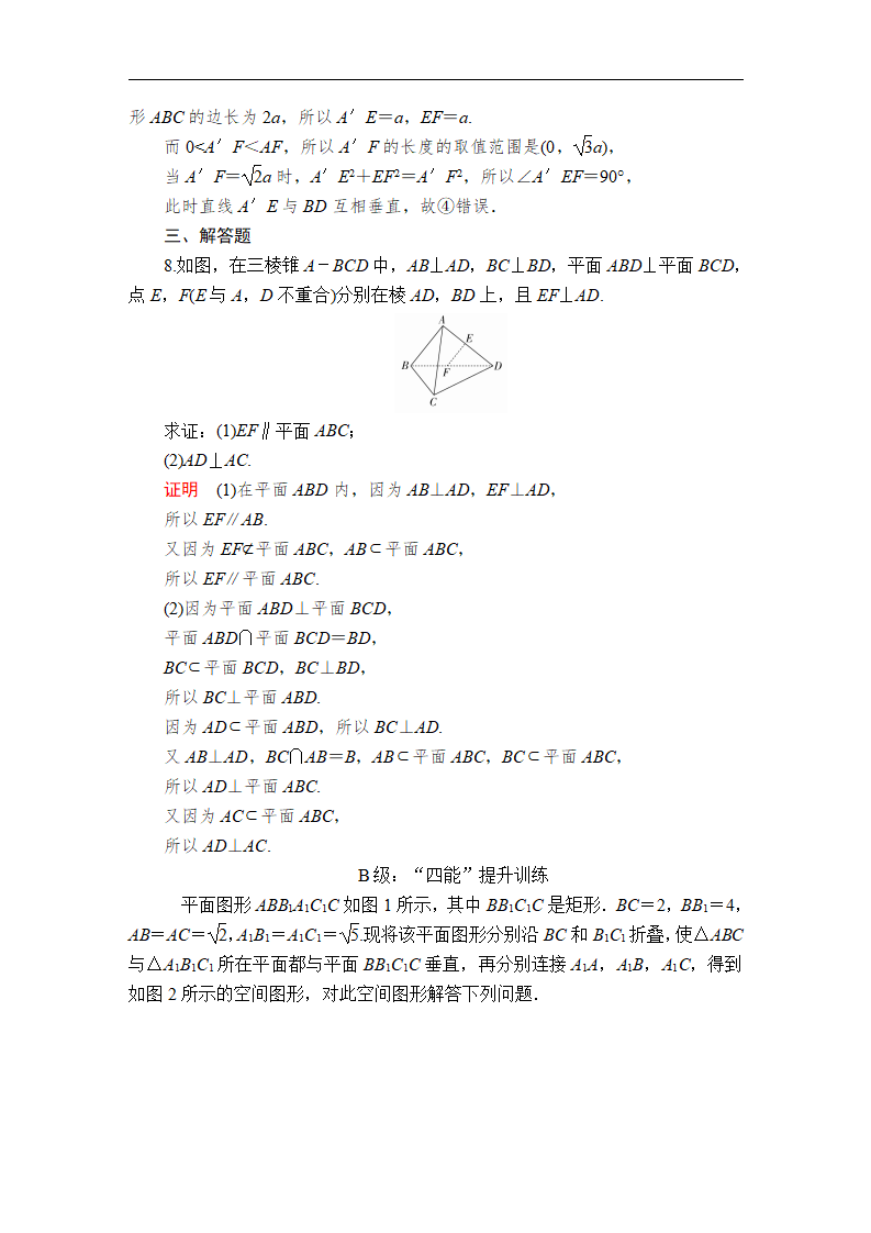 第八章  8.6  8.6.3  第2课时  课后课时精练_04.png