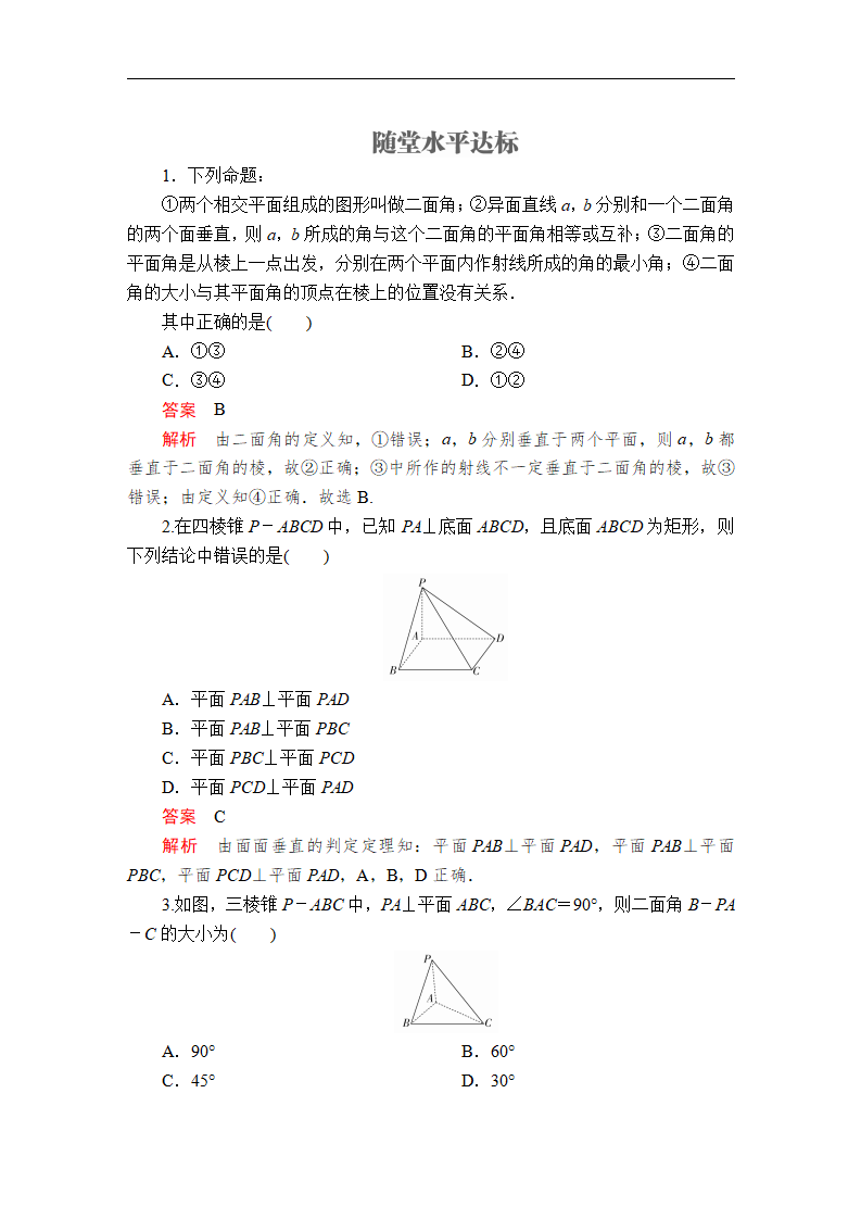 第八章  8.6  8.6.3  第1课时_10.png
