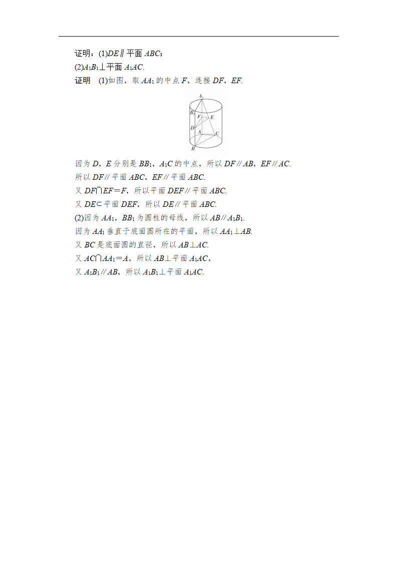 第八章  8.6  8.6.1  8.6.2  第2课时  课后课时精练_05.png