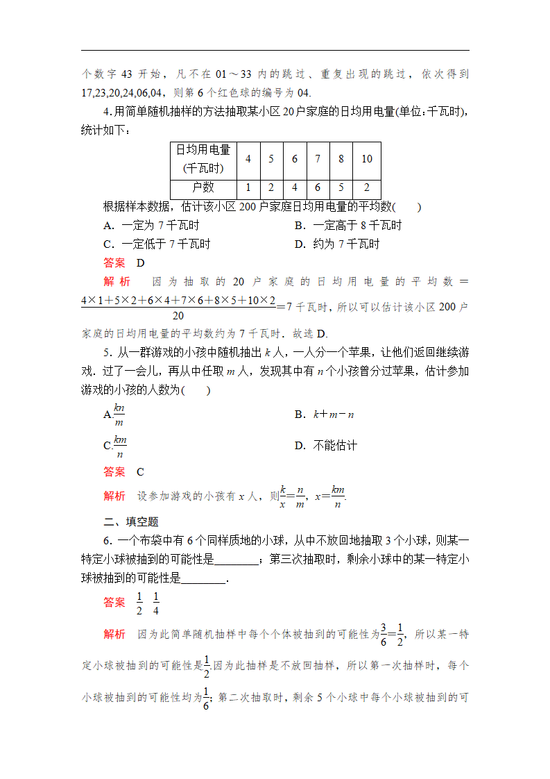第九章  9.1  9.1.1  课后课时精练_02.png