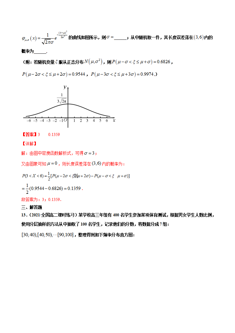 专题05二项分布、超几何分布与正态分布（解析版）-2020-2021学年高二数学下学期期中专项复习（人教A版选择性必修第三册）_07.png