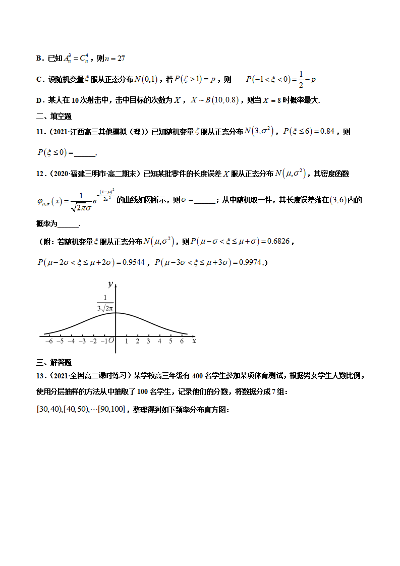专题05二项分布、超几何分布与正态分布（原卷版）-2020-2021学年高二数学下学期期中专项复习（人教A版选择性必修第三册）_03.png