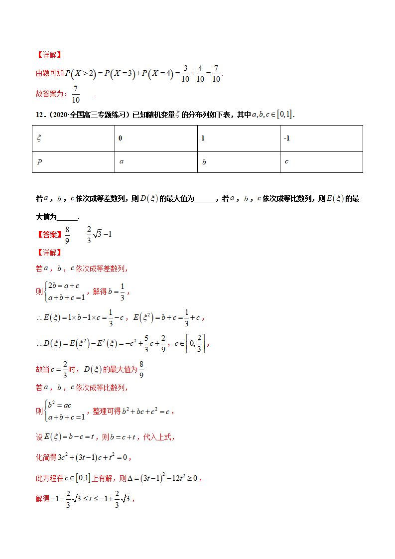 专题04离散型随机变量分布列及其数字特征（解析版）-2020-2021学年高二数学下学期期中专项复习（人教A版选择性必修第三册）_06.png