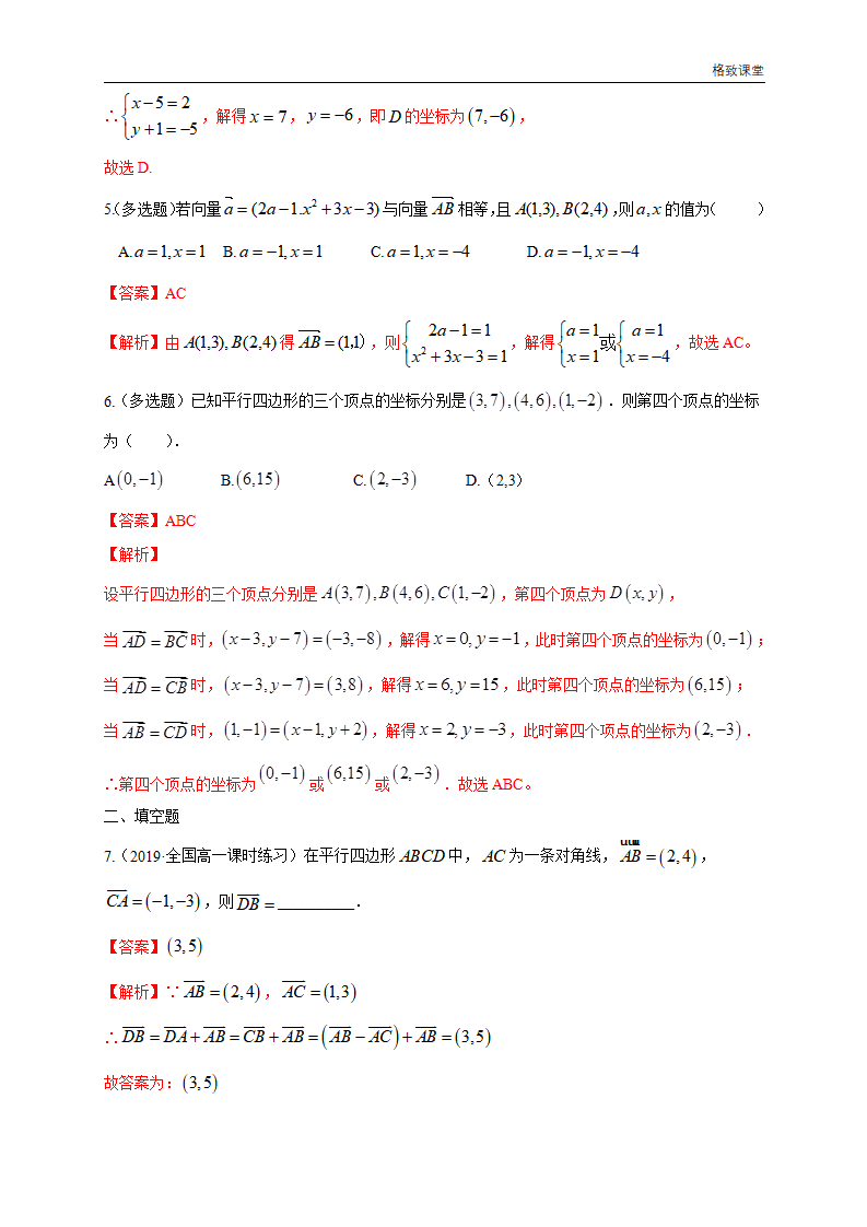 6.3.3 平面向量的加、减运算的坐标表示 练习（1）（解析版）_02.png