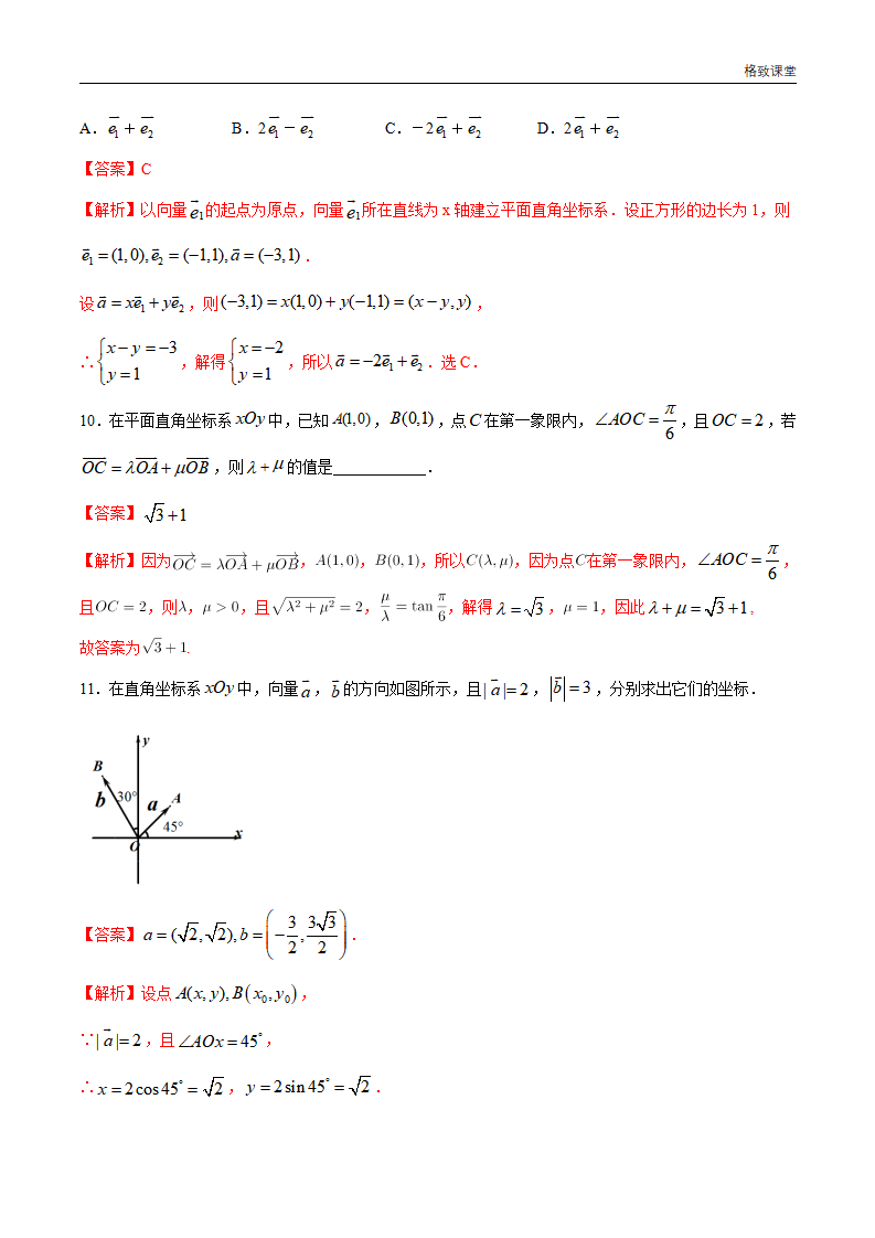 6.3.2 平面向量的正交分解及坐标表示 同步练习（2）（解析版）_04.png