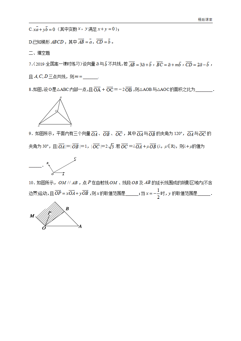 6.3.1 平面向量基本定理 练习（1）（原卷版）_02.png