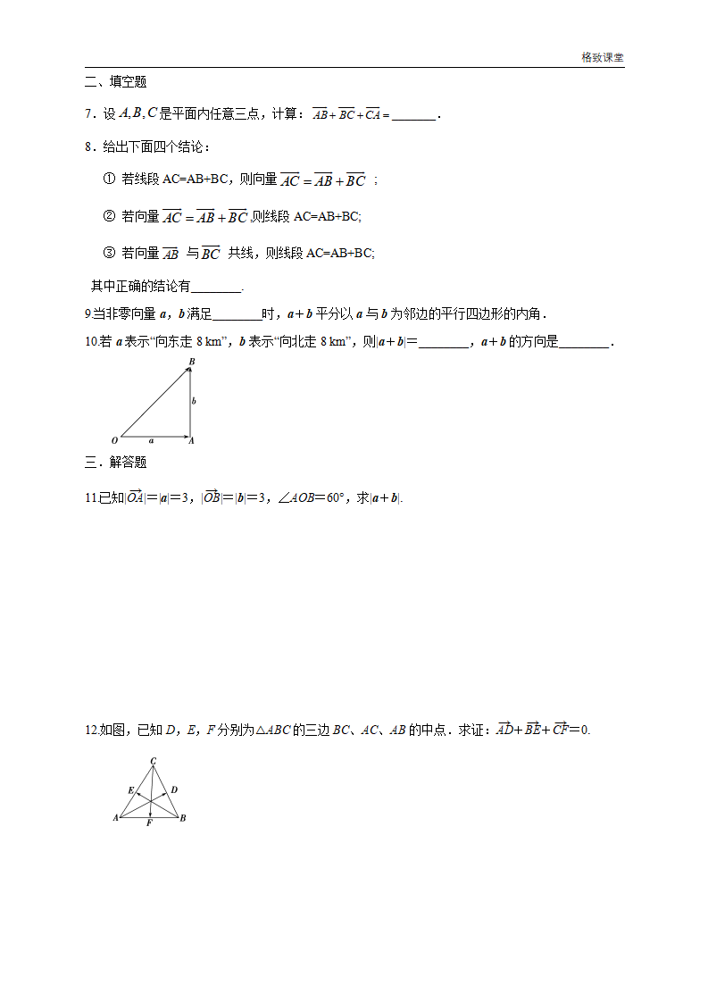 6.2.1 向量的加法运算 练习（1）（原卷版）_02.png