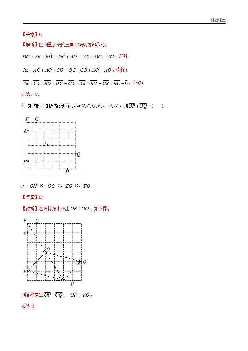 6.2.1 向量的加法运算 同步练习（2）（解析版）_02.png