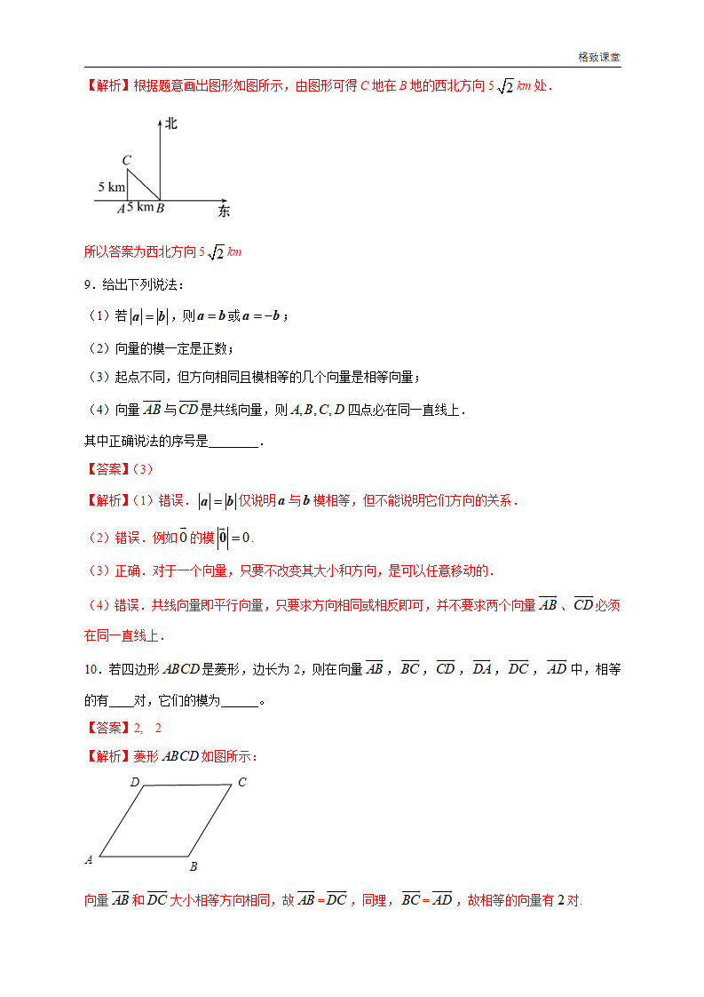 6.1 平面向量的概念 练习（1）（解析版）_03.png