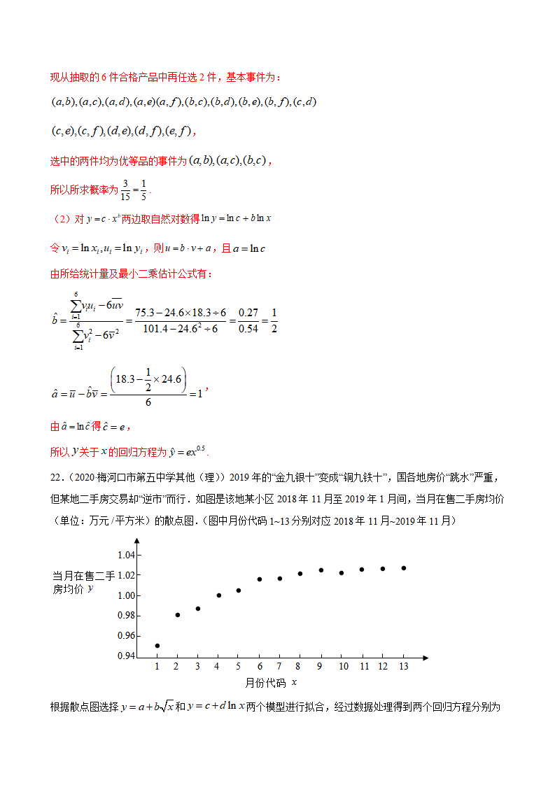 专题38 成对数据的统计分析（单元测试卷）【解析版】_17.png