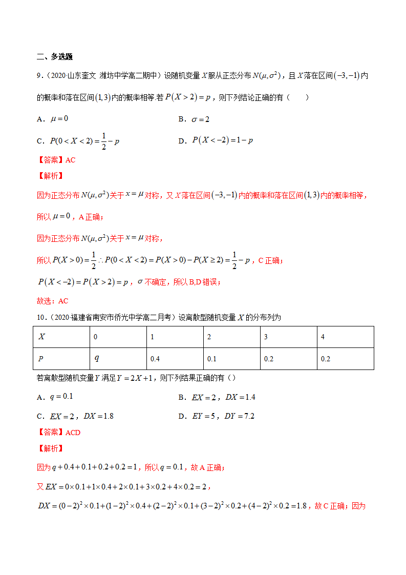 专题35 随机变量及其分布列（单元测试卷）（解析版）_04.png