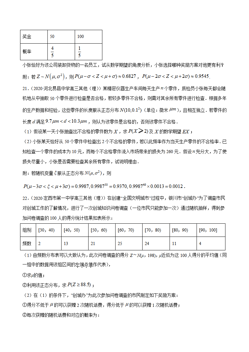 专题34 正态分布（原卷版）_07.png