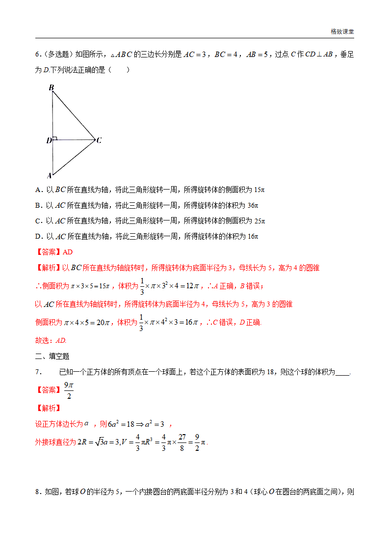 8.3.2 圆柱、圆锥、圆台、球的表面积和体积 练习（1）（解析版）_03.png