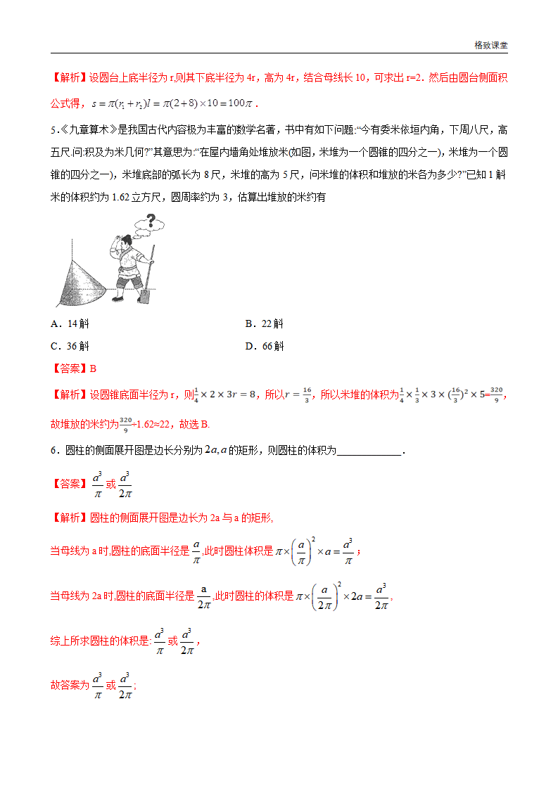 8.3.2 圆柱、圆锥、圆台、球的表面积和体积 同步练习（2）（解析版）_02.png