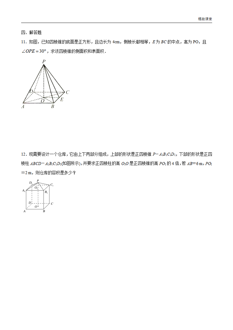 8.3.1 棱柱、棱锥、棱台的表面积和体积 练习（1）（原卷版）_03.png
