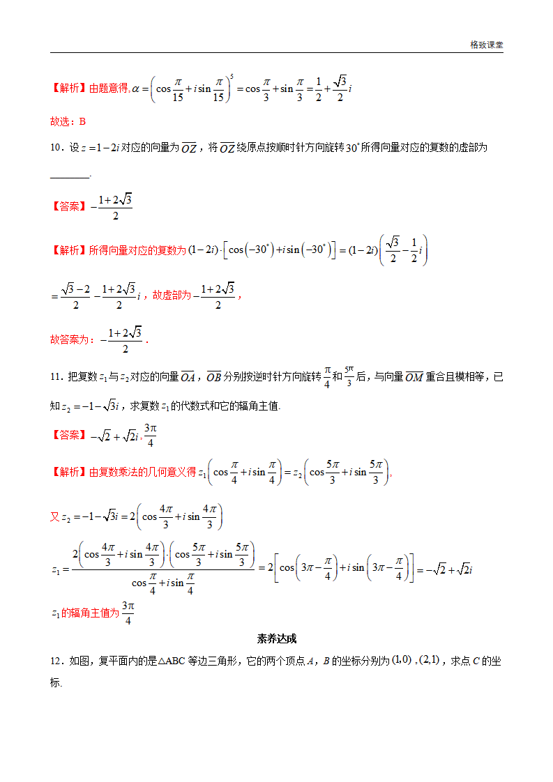 7.3.2 复数的三角形式乘、除运算的三角表示及其几何意义 同步练习（2）（解析版）_06.png