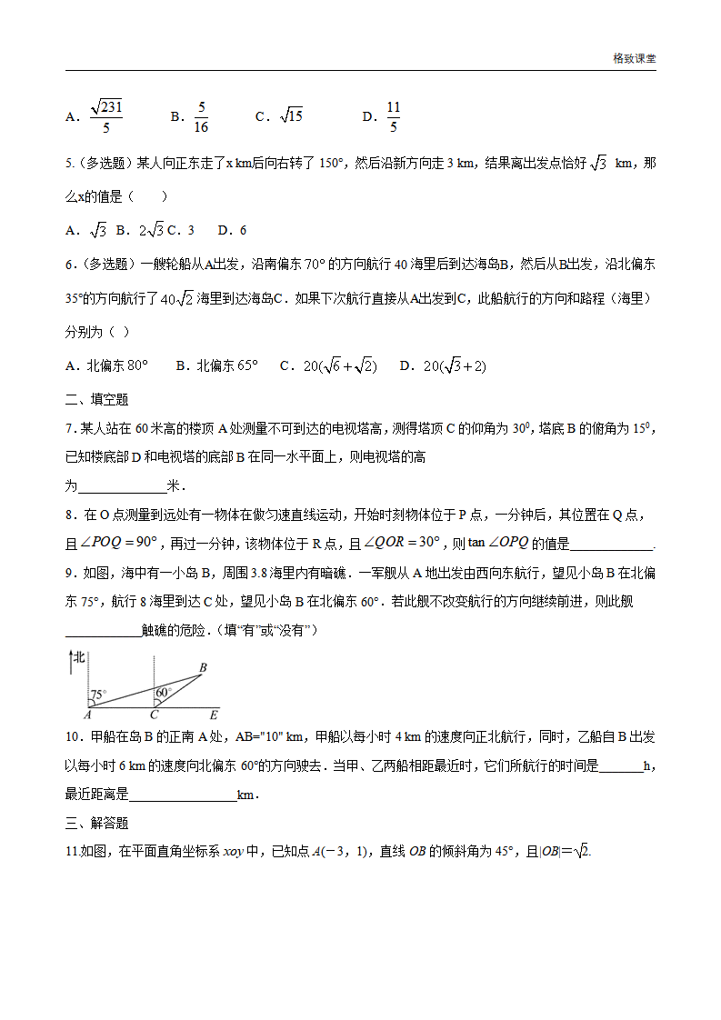6.4.3 余弦定理、正弦定理（第3课时）余弦定理、正弦定理的应用举例 练习（1）（原卷版）_02.png