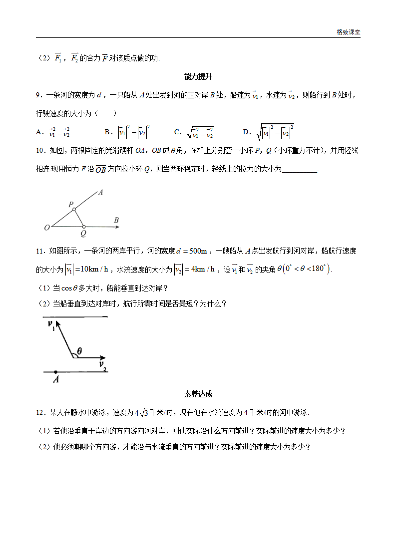 6.4.2 向量在物理中的应用举例 同步练习（2）（原卷版）_02.png