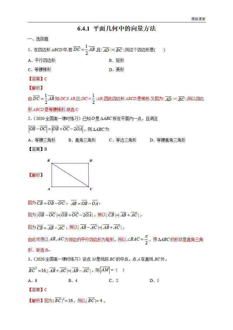 6.4.1 平面几何中的向量方法 练习（1）（解析版）_01.png
