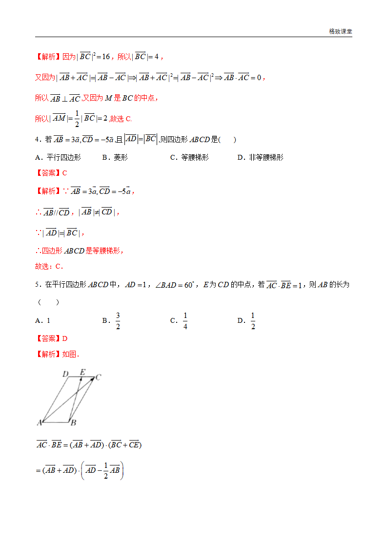 6.4.1 平面几何中的向量方法 同步练习（2）（解析版）_02.png