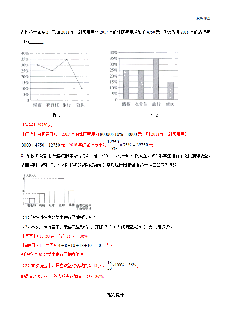 9.2.1 总体取值规律的估计（第2课时）统计图 同步练习（2）（解析版）_05.png