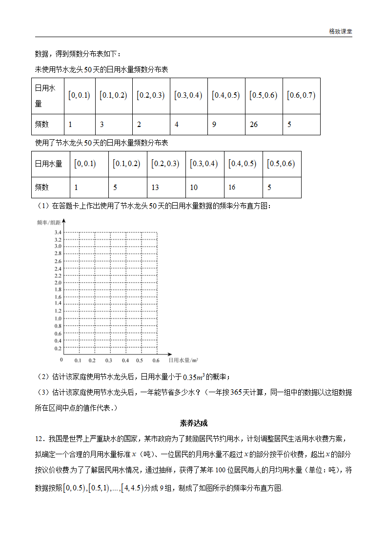 9.2.1 总体取值规律的估计（第1课时）频率分布直方图 同步练习（2）（原卷版）_05.png