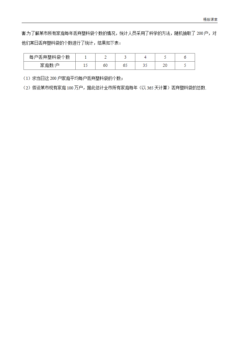 9.1.1 简单随机抽样 同步练习（2）（原卷版）_03.png