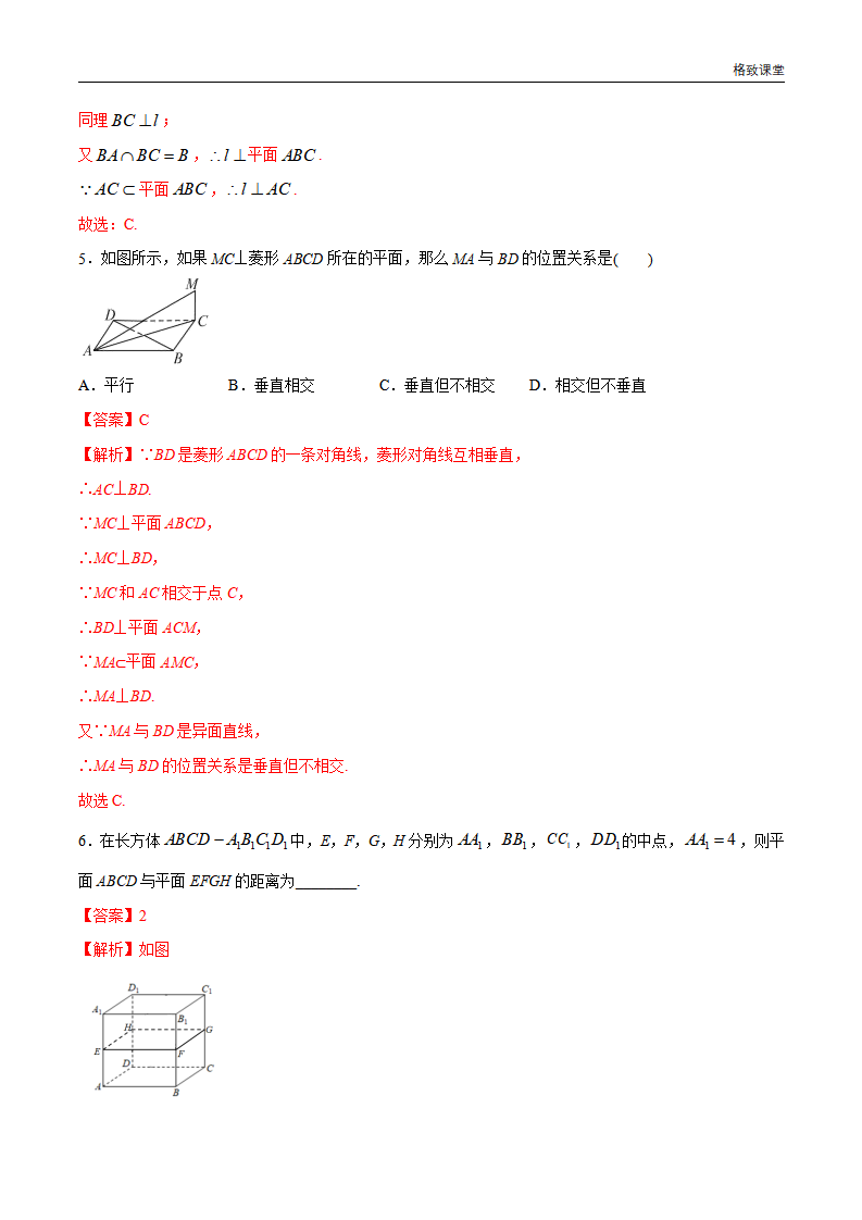 8.6.2 直线与平面垂直（第2课时）直线与平面垂直的性质 同步练习（2）（解析版）_03.png