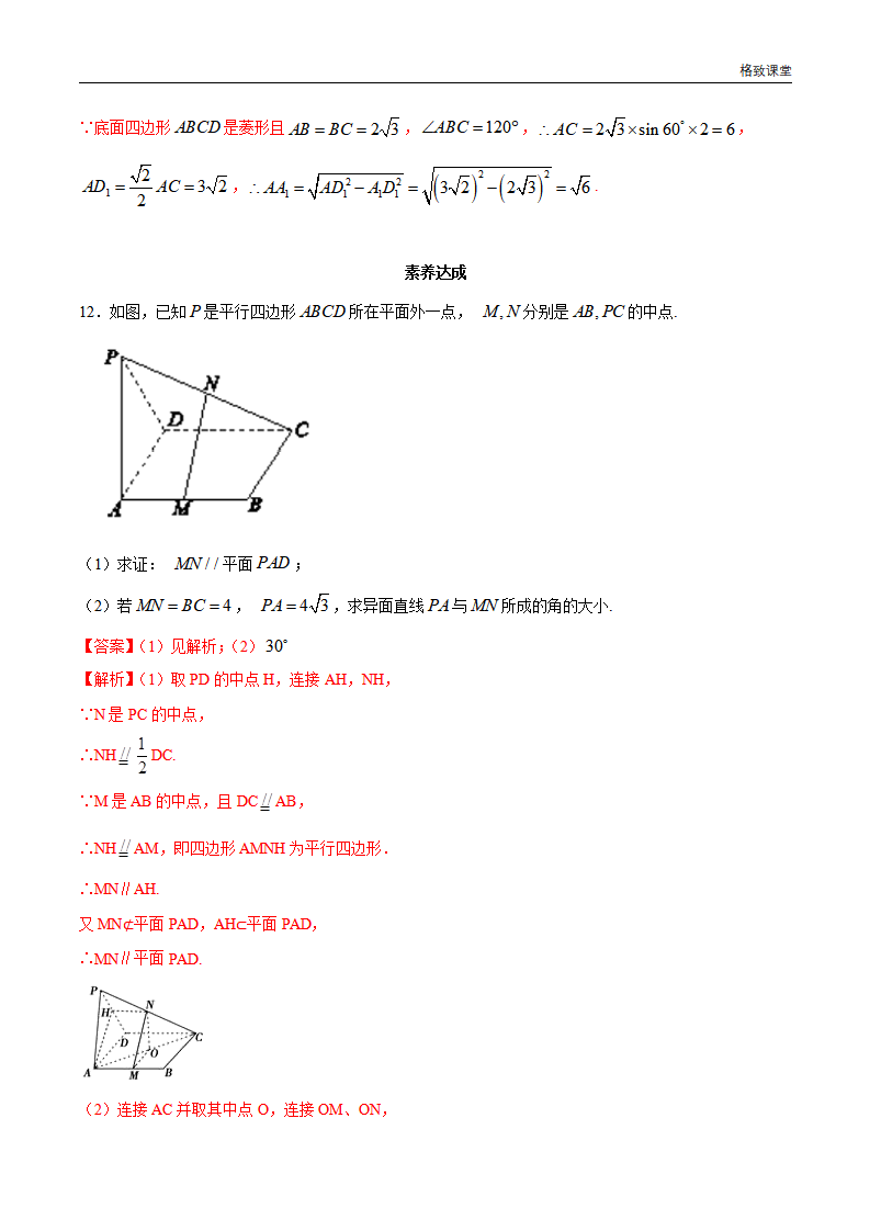 8.6.1 直线与直线垂直 同步练习（2）（解析版）_08.png