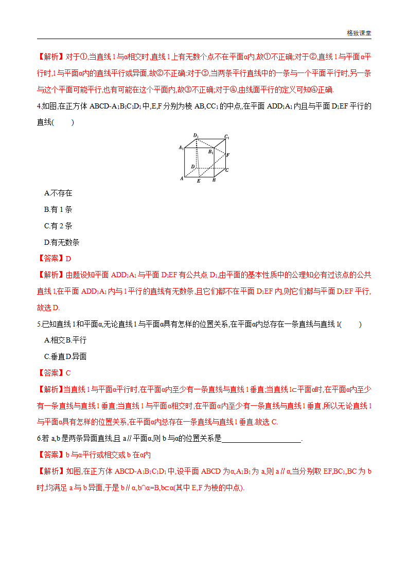 8.4.2 空间点、直线、平面之间的位置关系 同步练习（2）（解析版）_02.png