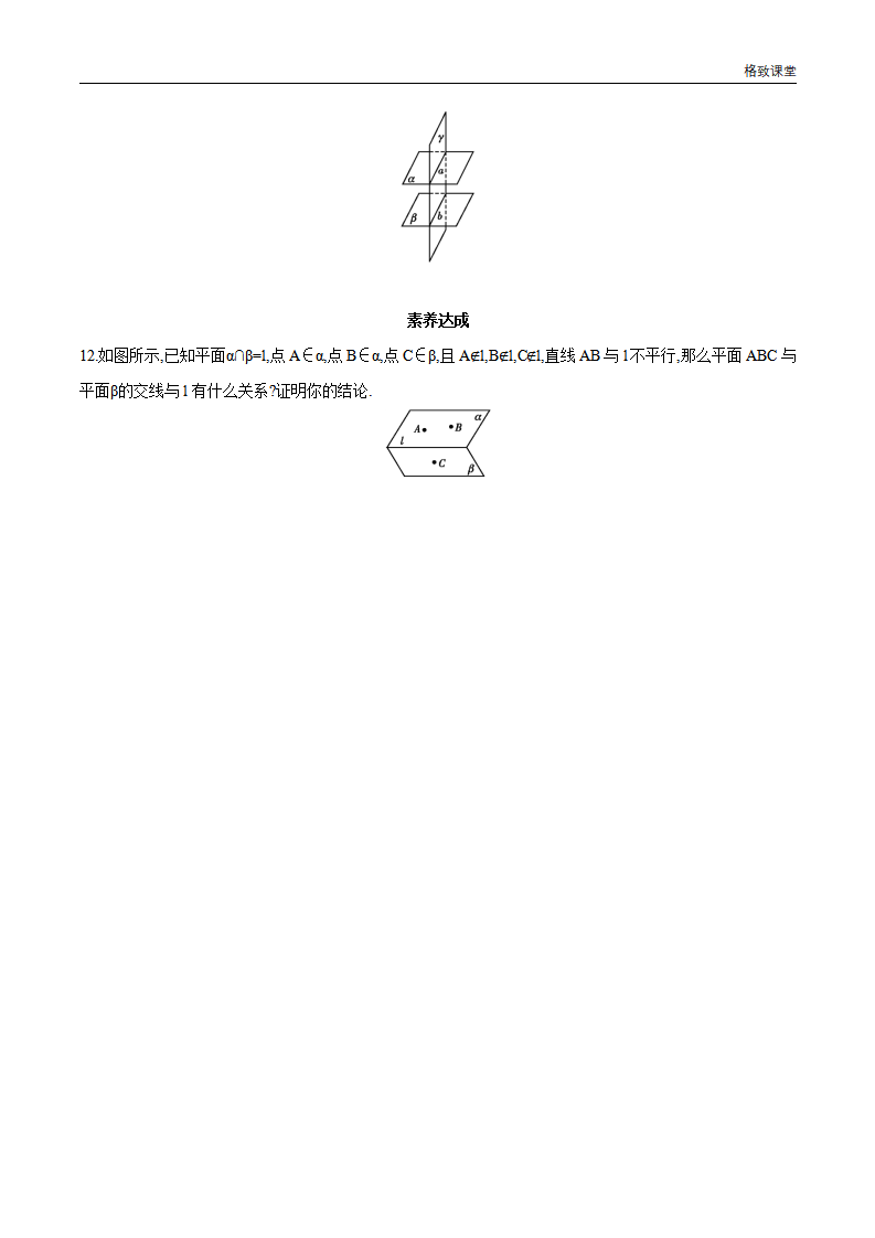 8.4.2 空间点、直线、平面之间的位置关系 同步练习（2）（原卷版）_03.png