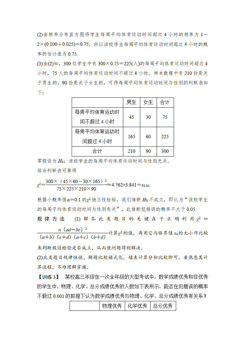 8.3.2 独立性检验_07.png