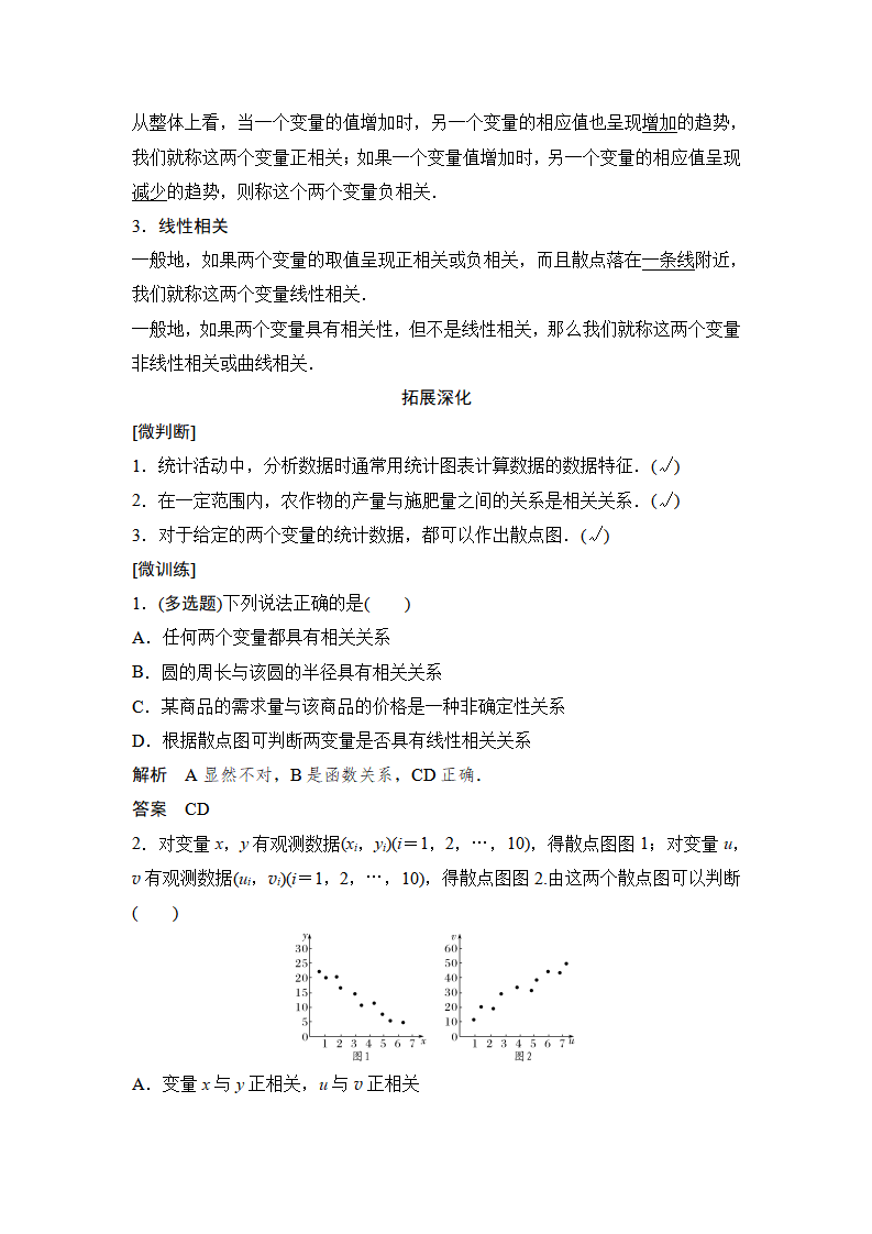 8.1.1 变量的相关关系_04.png