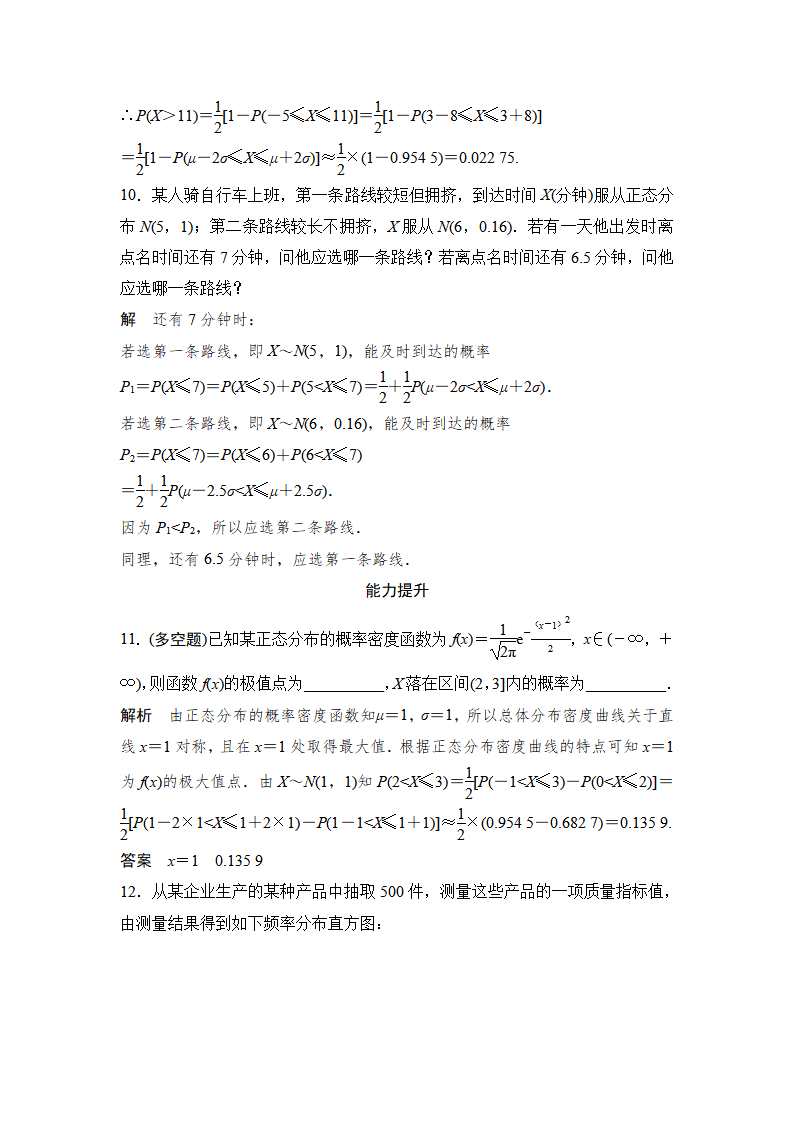 7.5 正态分布_12.png